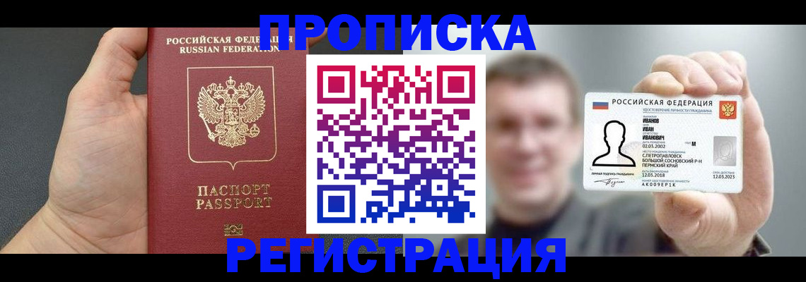 прописка гарантия в Николаевске-на-Амуре